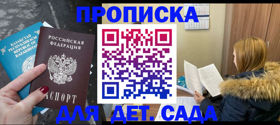 купить прописку в Калининске