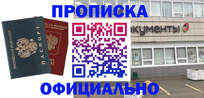 прописка поиск в Калининске